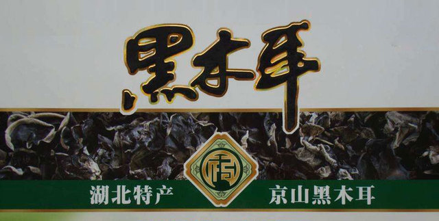 黑木耳