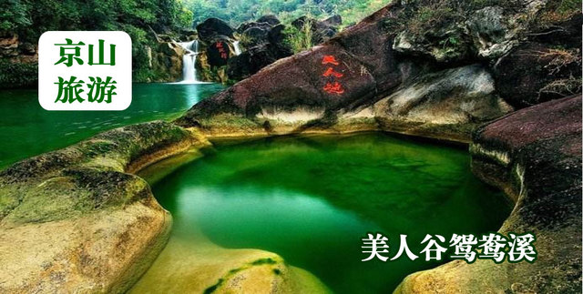 美人谷